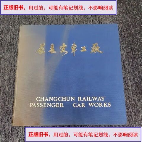 从轨道到旅途 长春客车工厂与中国旅游出版的战略协同