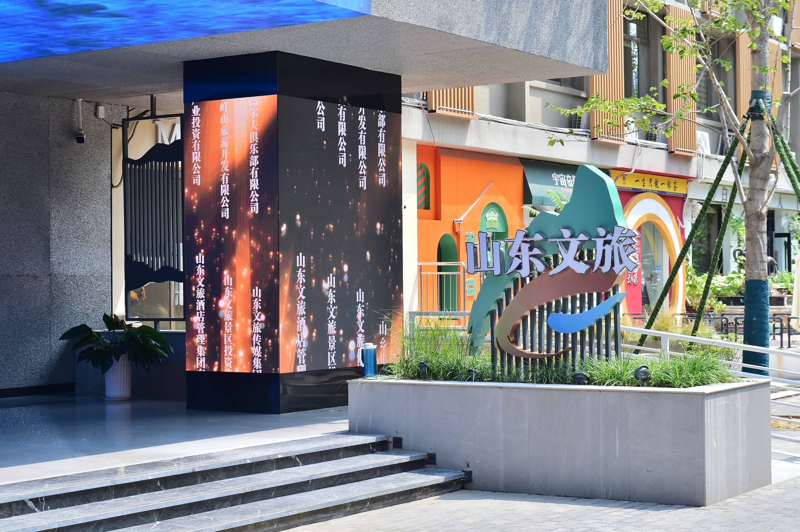 山东省国资委推进国内旅游经营服务高质量发展的路径探索